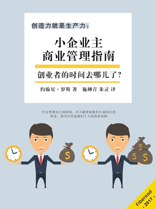 Title details for 创造力就是生产力 (Productivity for Creative People) by Jonny Rose - Available